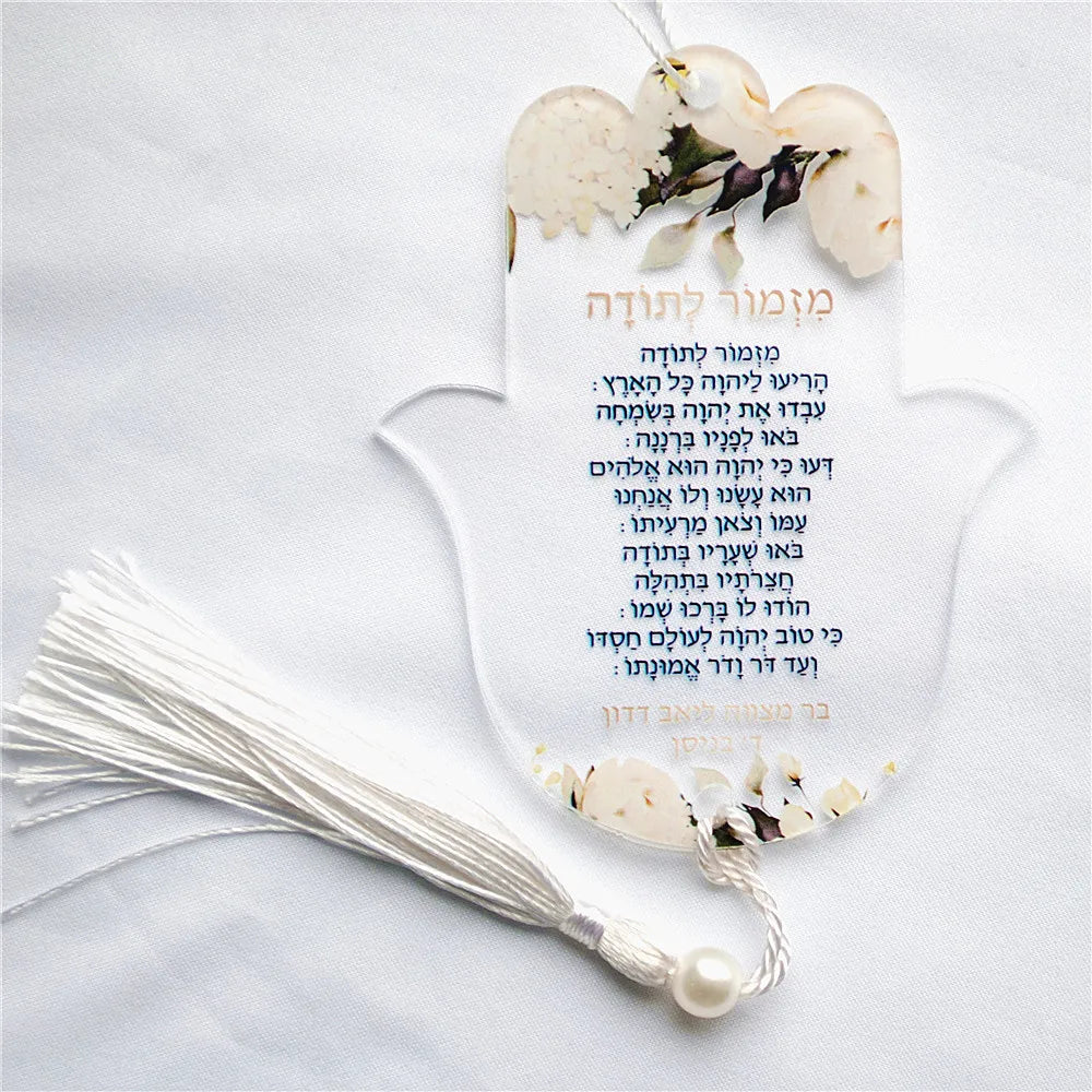 Prayer Hebrew Souvenir Gift Car — Swuffy