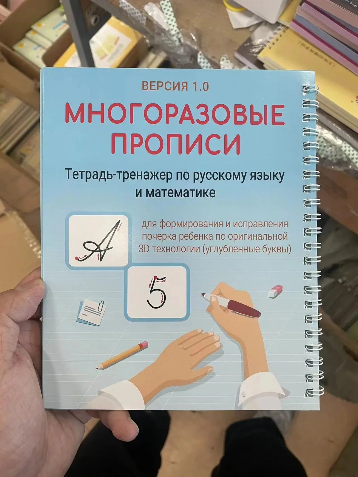 Reusable Russian Writing Paste Calligraphy — Swuffy